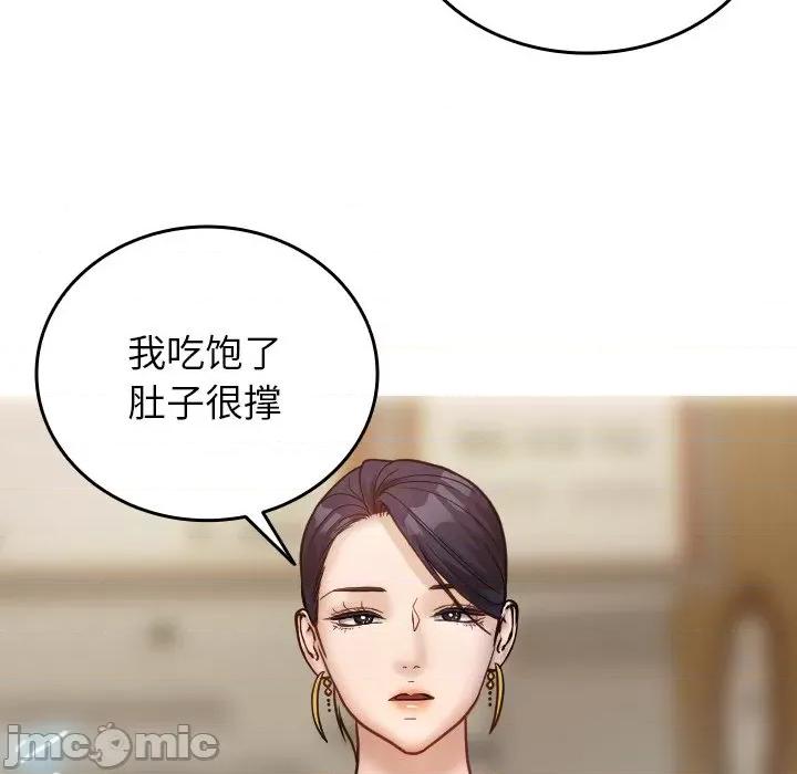 借住教授家 借住教授家_第16话 第84页