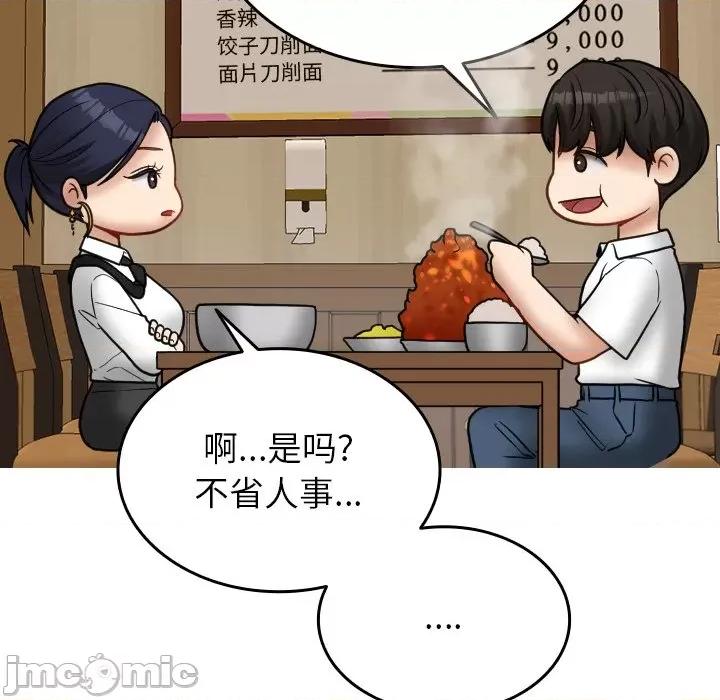借住教授家 借住教授家_第16话 第94页
