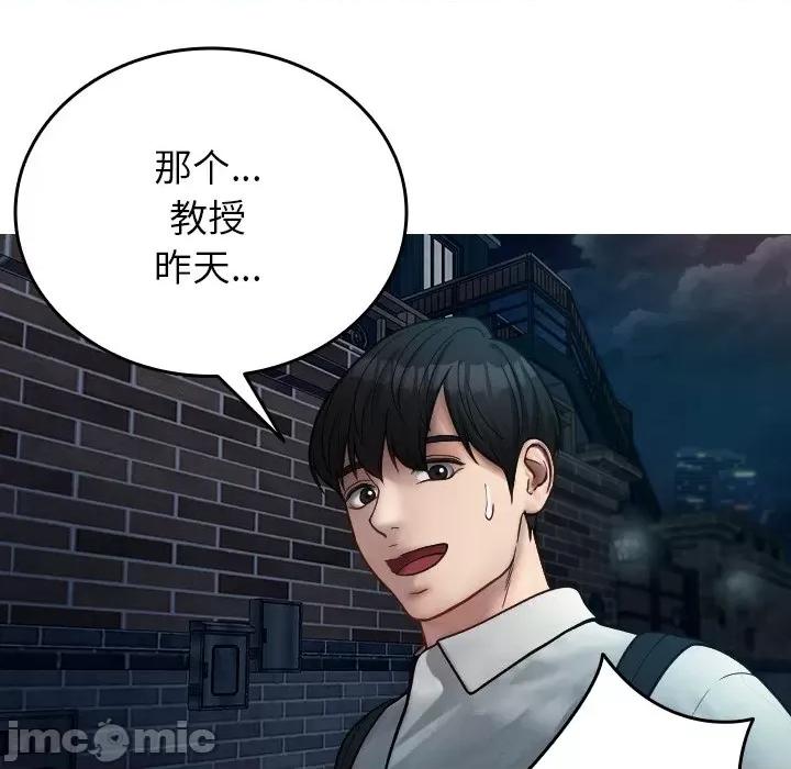 借住教授家 借住教授家_第16话 第100页