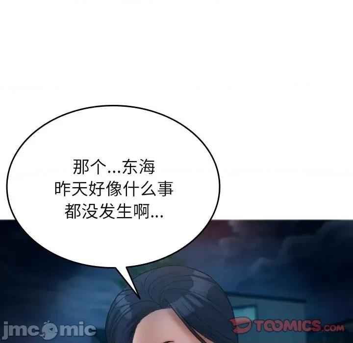 借住教授家 借住教授家_第16话 第105页
