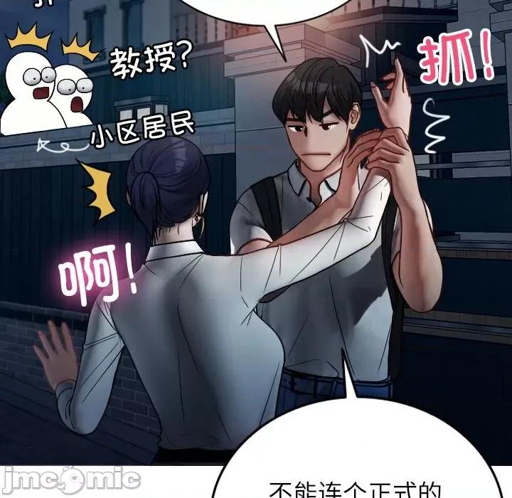 借住教授家 借住教授家_第16话 第114页