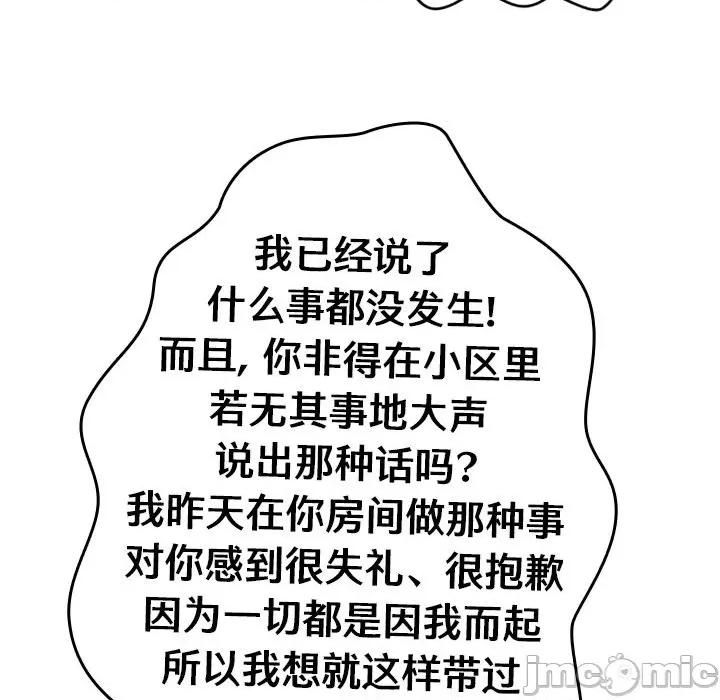 借住教授家 借住教授家_第16话 第119页