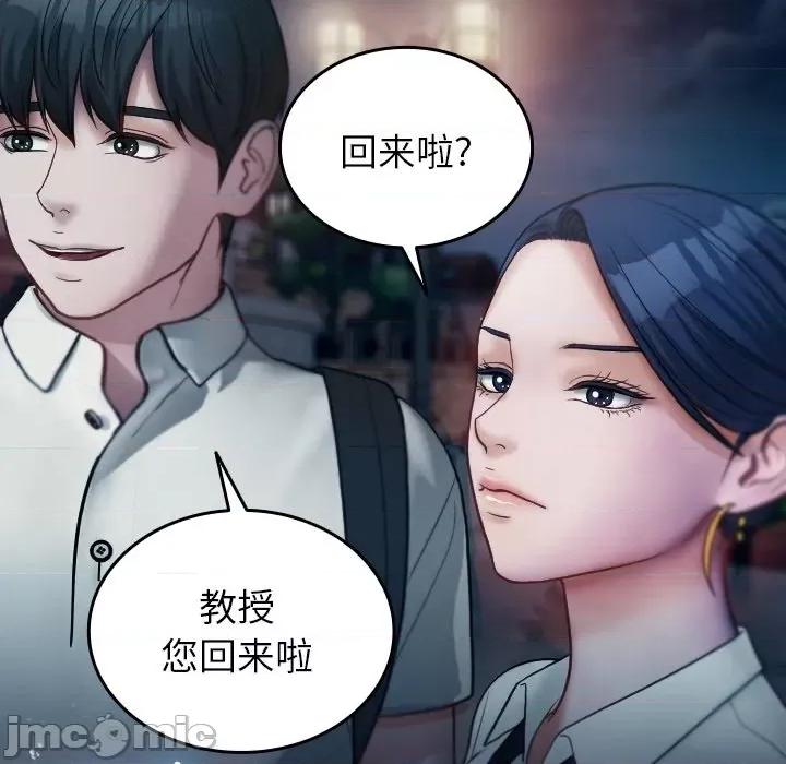 借住教授家 借住教授家_第16话 第138页