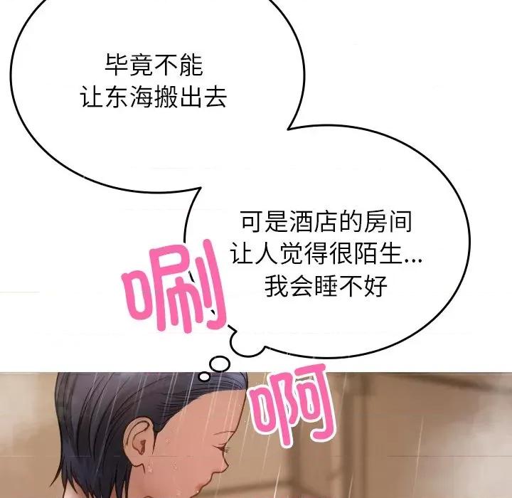 借住教授家 借住教授家第 17 话 第43页
