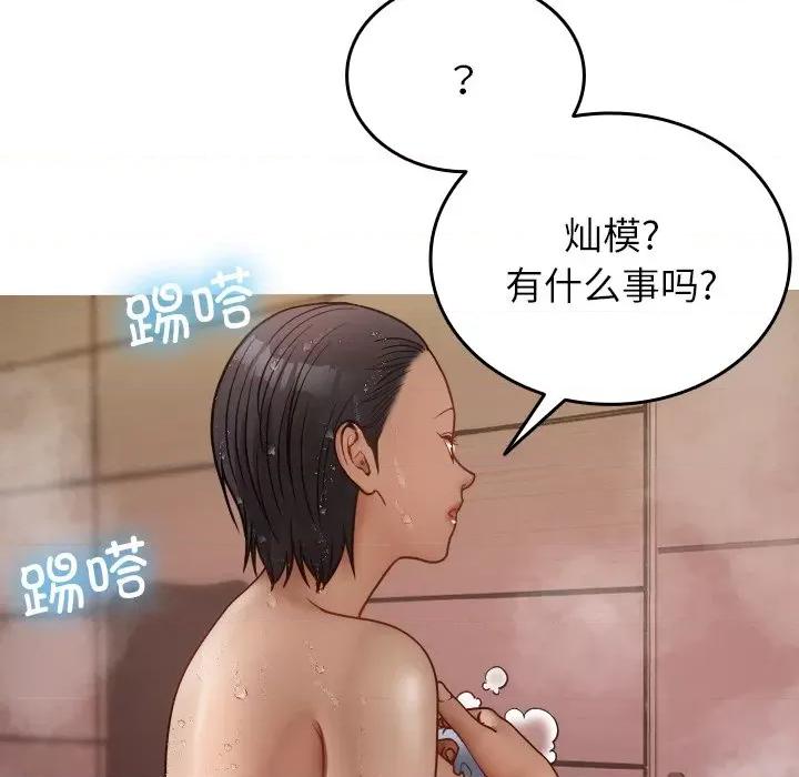 借住教授家 借住教授家第 17 话 第47页