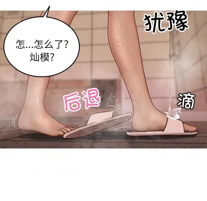 借住教授家 借住教授家第 17 话 第56页