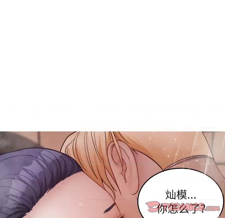 借住教授家 借住教授家第 17 话 第69页