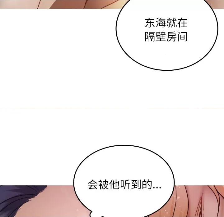 借住教授家 借住教授家第 17 话 第74页
