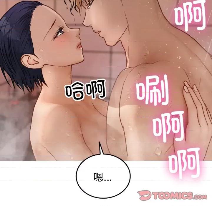 借住教授家 借住教授家第 17 话 第81页