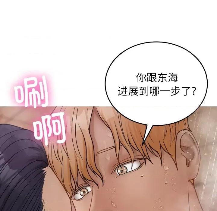 借住教授家 借住教授家第 17 话 第82页