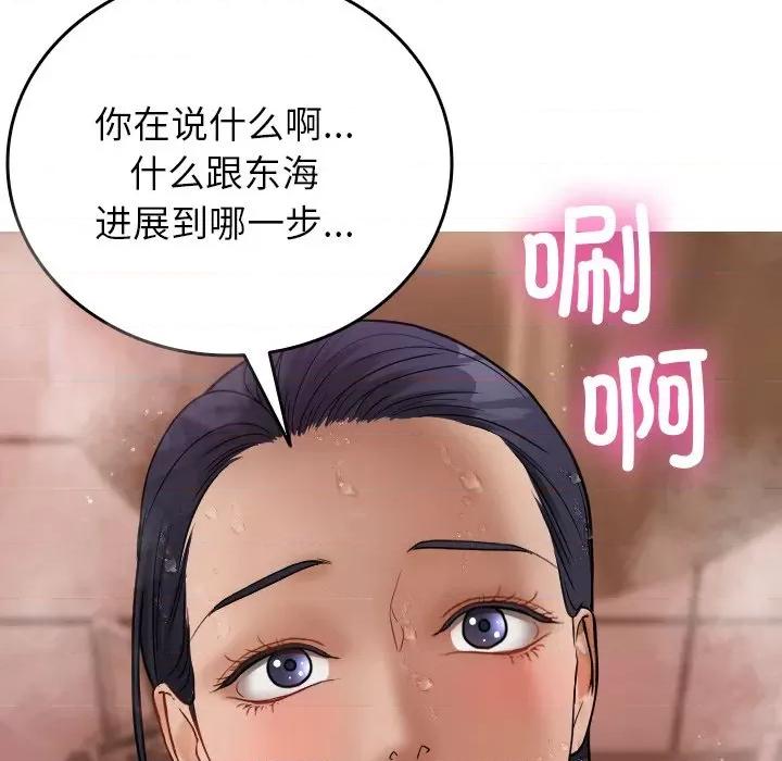 借住教授家 借住教授家第 17 话 第84页