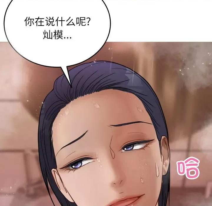 借住教授家 借住教授家第 17 话 第88页