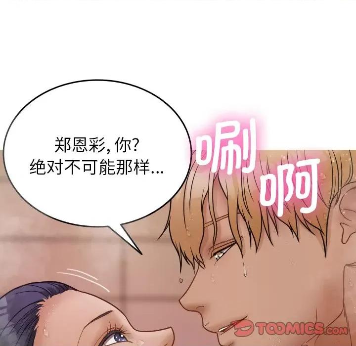 借住教授家 借住教授家第 17 话 第93页