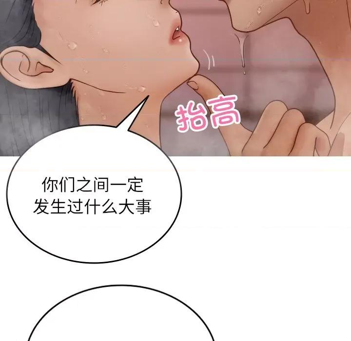 借住教授家 借住教授家第 17 话 第94页