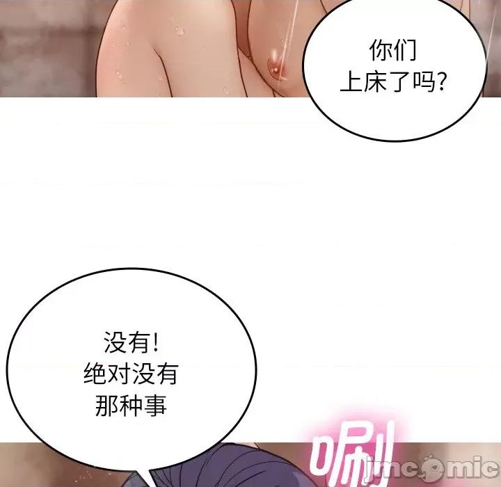 借住教授家 借住教授家第 17 话 第100页