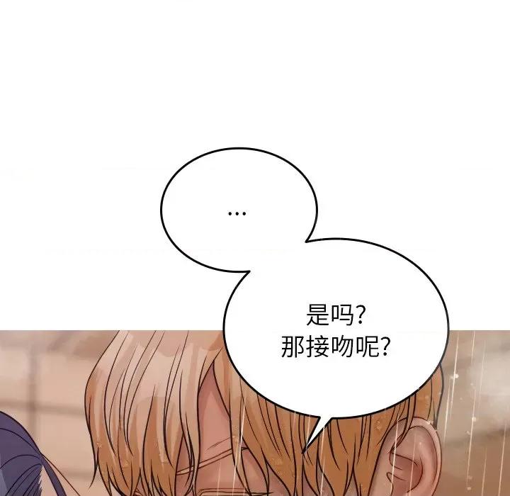 借住教授家 借住教授家第 17 话 第102页