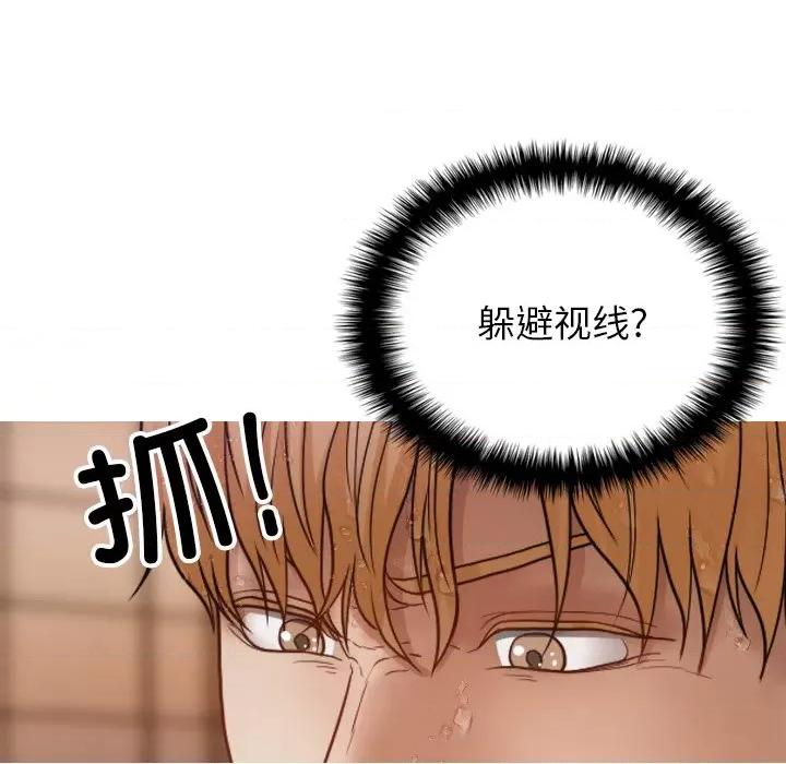 借住教授家 借住教授家第 17 话 第112页