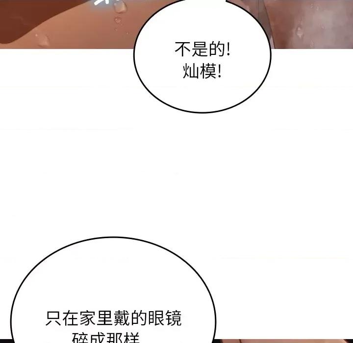 借住教授家 借住教授家第 17 话 第116页