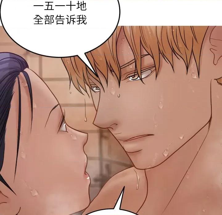 借住教授家 借住教授家第 17 话 第133页