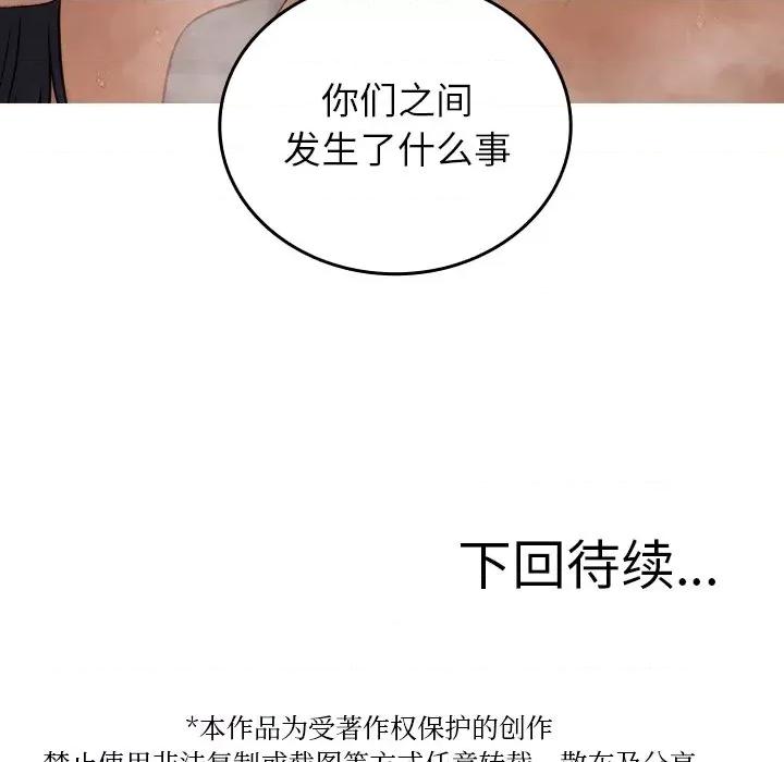 借住教授家 借住教授家第 17 话 第134页