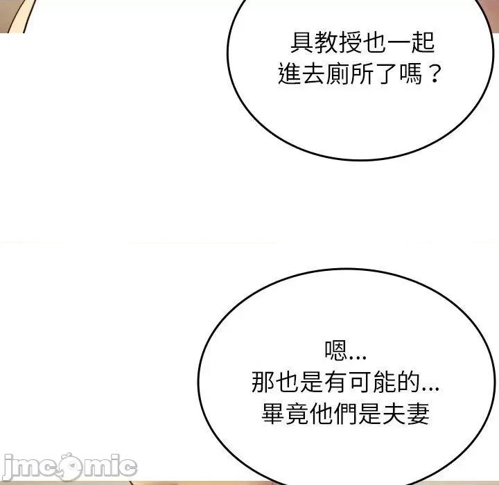 借住教授家 寄生教授家-第 18 话 第6页
