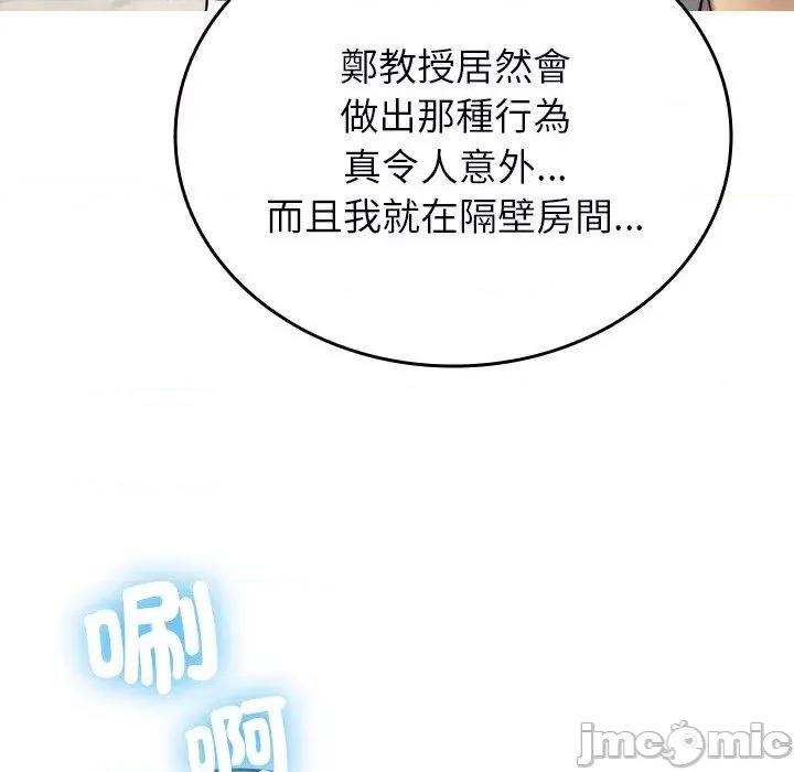 借住教授家 寄生教授家-第 18 话 第8页