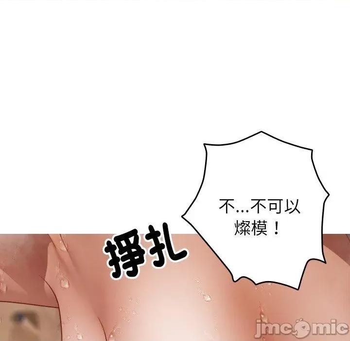 借住教授家 寄生教授家-第 18 话 第79页