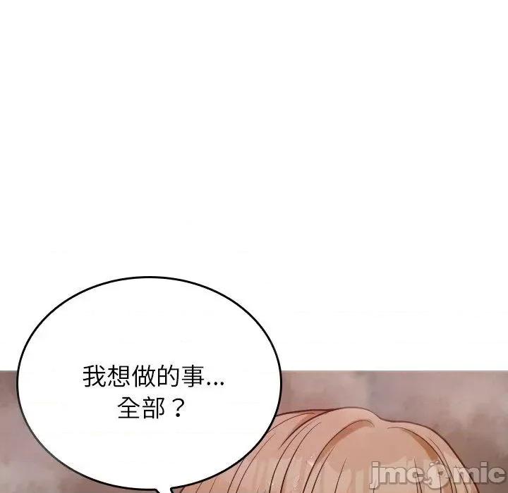 借住教授家 寄生教授家-第 18 话 第116页