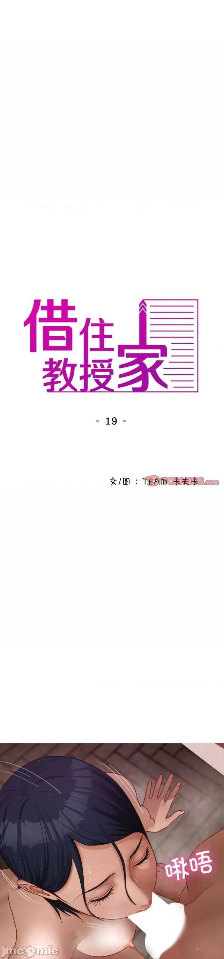 借住教授家 借住教授家19 第1页