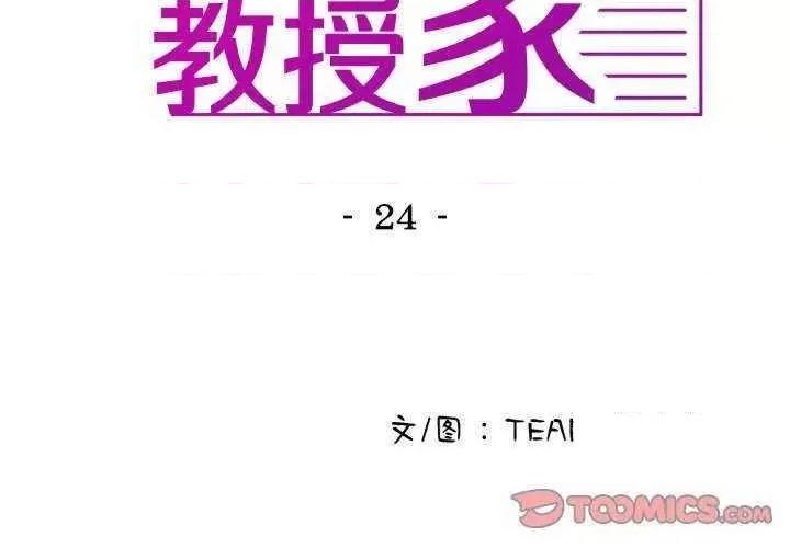 借住教授家 借住教授家 24 第3页