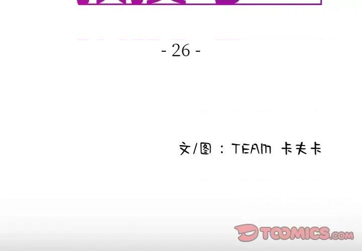 借住教授家 借住教授家-借住教授家 第26话 第3页