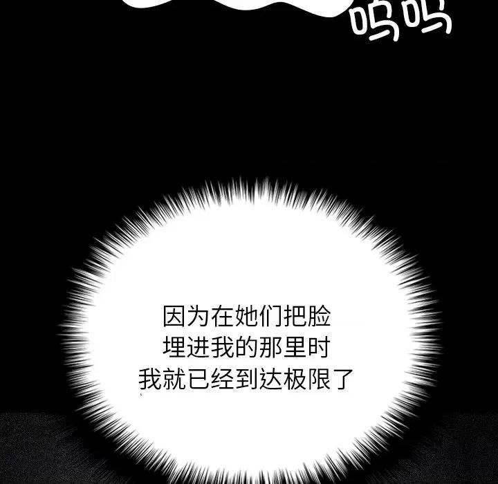 借住教授家 借住教授家-借住教授家 第26话 第83页