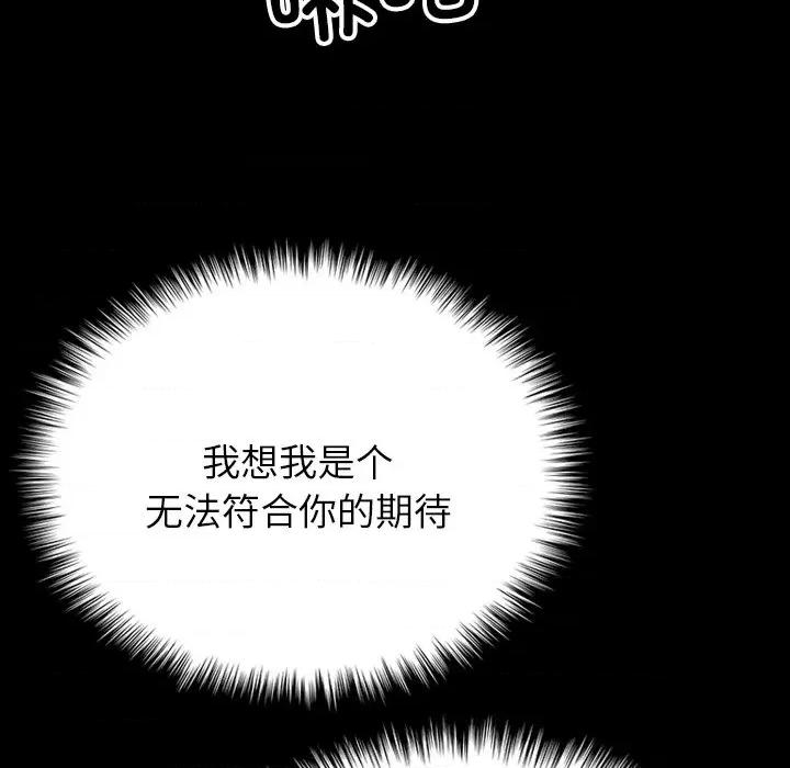 借住教授家 借住教授家-借住教授家 第26话 第87页