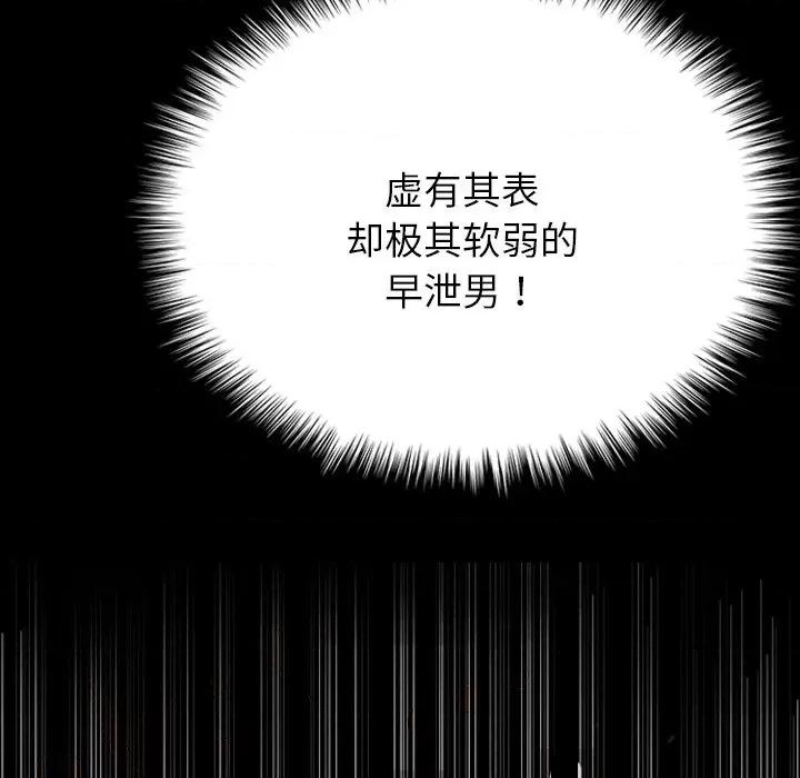 借住教授家 借住教授家-借住教授家 第26话 第88页
