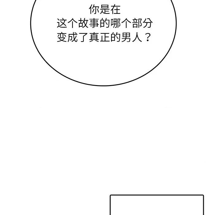 借住教授家 借住教授家-借住教授家 第26话 第94页