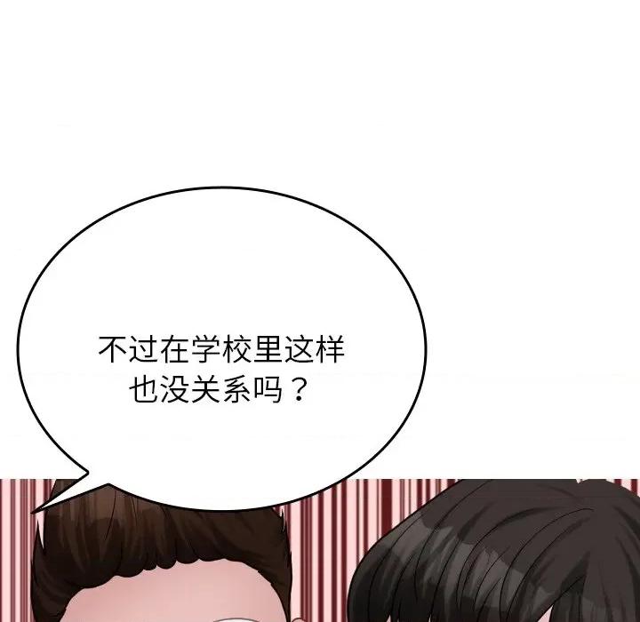 借住教授家 借住教授家-借住教授家 第26话 第109页