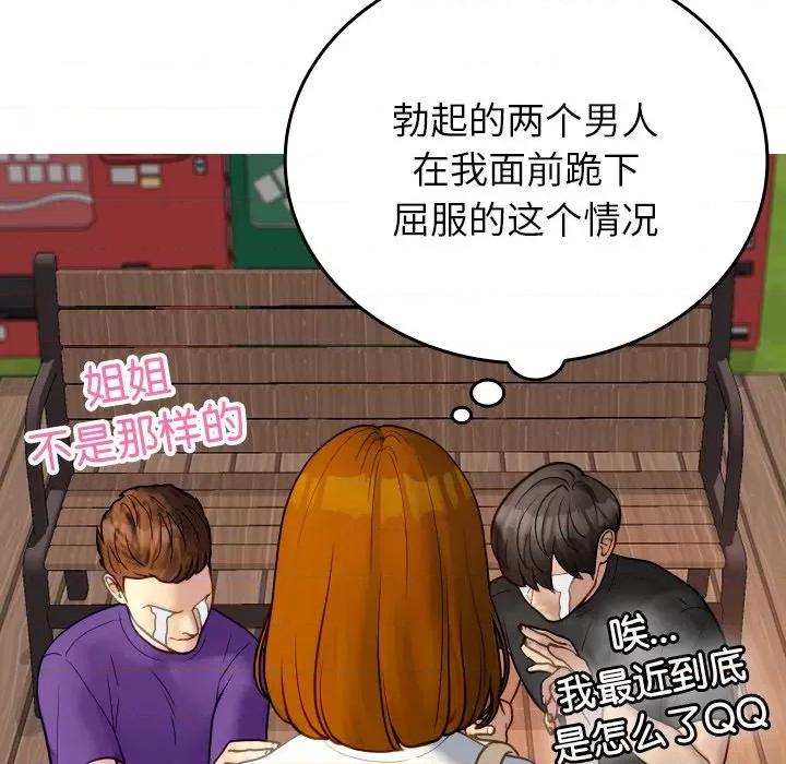 借住教授家 借住教授家-借住教授家 第26话 第118页
