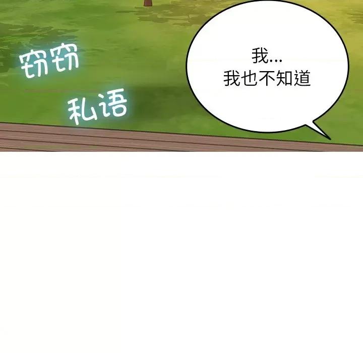 借住教授家 借住教授家-借住教授家 第26话 第124页