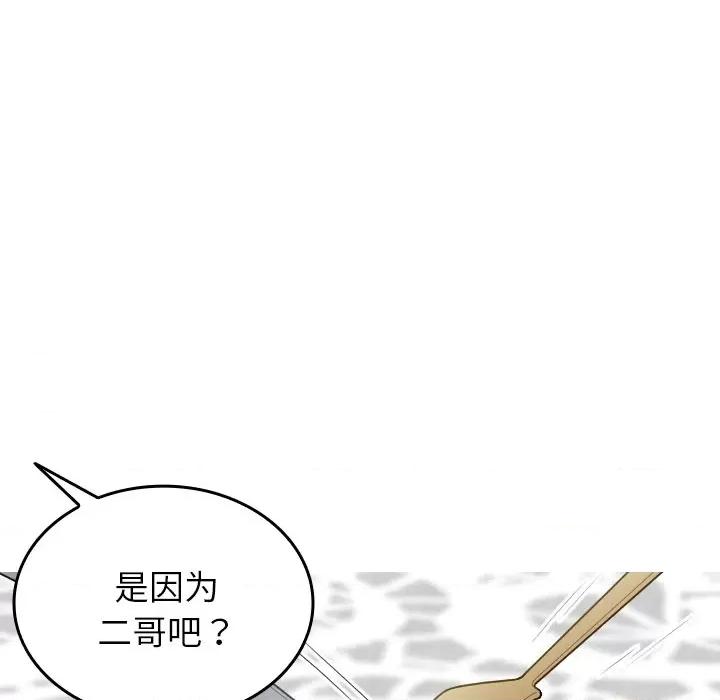 借住教授家 借住教授家-借住教授家 第26话 第132页