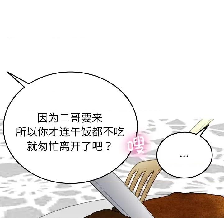 借住教授家 借住教授家-借住教授家 第26话 第134页