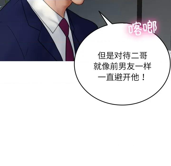 借住教授家 借住教授家-借住教授家 第26话 第137页