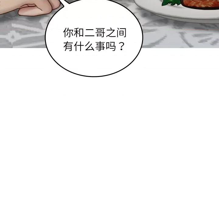 借住教授家 借住教授家-借住教授家 第26话 第139页