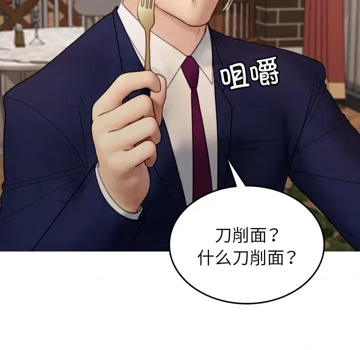 借住教授家 借住教授家-借住教授家 第26话 第146页