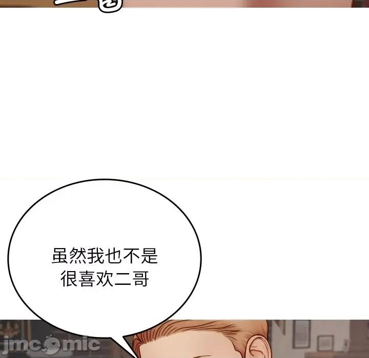 借住教授家 借住教授家-借住教授家 第26话 第150页