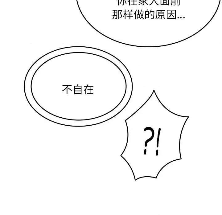 借住教授家 借住教授家-借住教授家 第26话 第152页