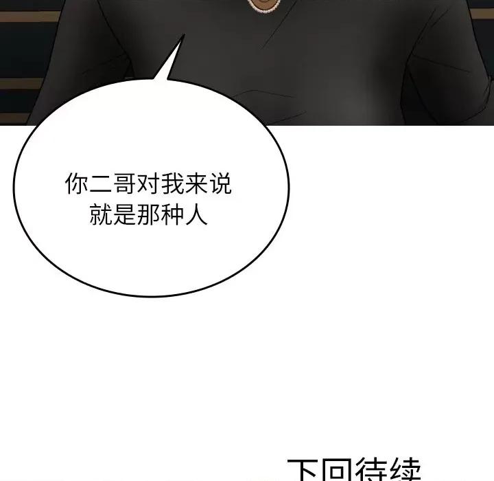 借住教授家 借住教授家-借住教授家 第26话 第158页