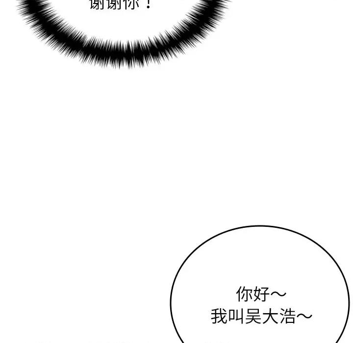 借住教授家 借住教授家-借住教授家 第27话 第43页