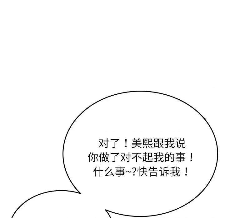 借住教授家 借住教授家-借住教授家 第27话 第49页