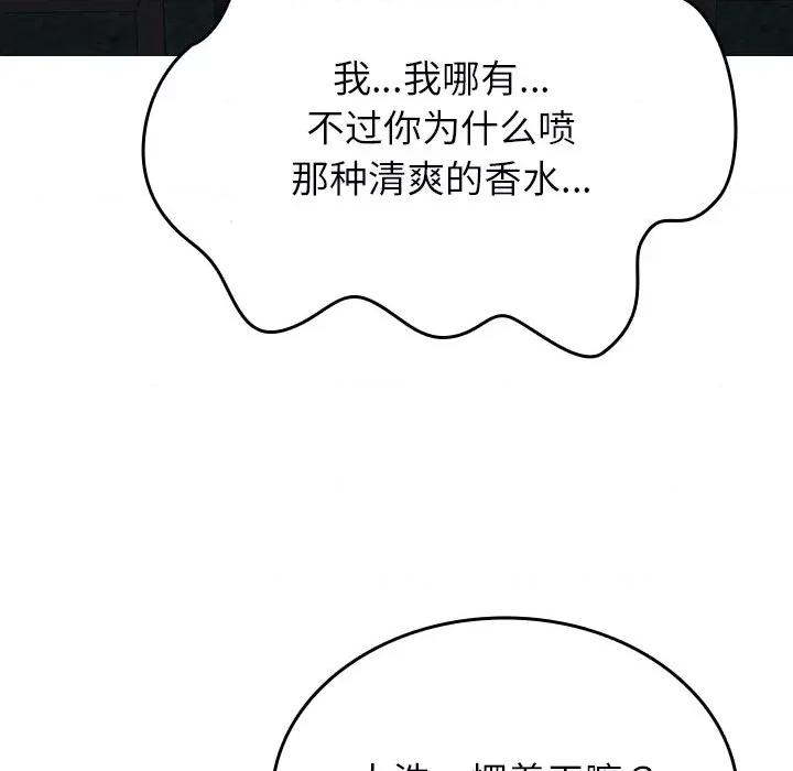 借住教授家 借住教授家-借住教授家 第27话 第51页