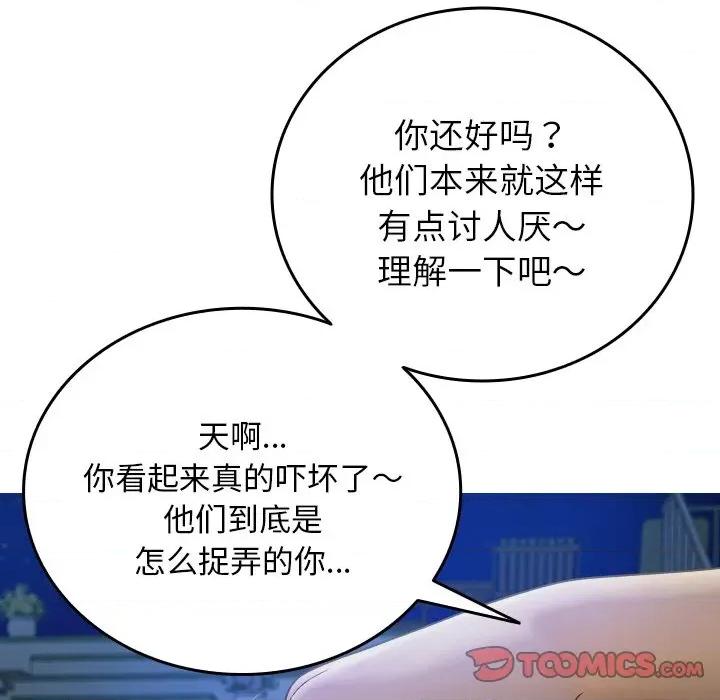 借住教授家 借住教授家-借住教授家 第27话 第66页